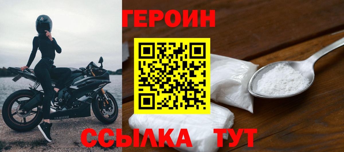 Героин  ГЕРОИН Афган  Вход с VPN  Наро-Фоминск 